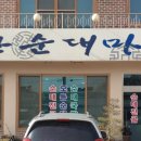 연산순대마을 이미지