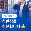(주)남천건설