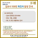 풍무동. 김포106번 확진자 발생 이미지