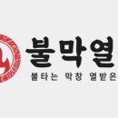 불막열삼 이미지