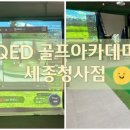 청사로골프아카데미 이미지