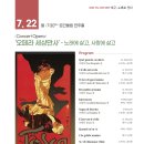 Concert Opera 노래에 살고,사랑에 살고(2024.07.22(월),공간울림연주홀) 이미지