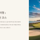 제주 골프 여행: 후기와 추천 코스