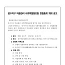 문수지구 마을관리 사회적협동조합