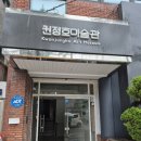 권정호미술관 이미지