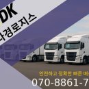 다경물류