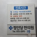정인당한의원 이미지