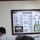 서율아구찜