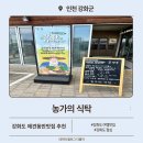 농가안심식당 | 강화도찐맛집 추천 농가의식탁 애견동반 재방문 후기