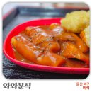 와와분식 네이버블로그