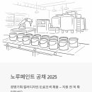 고려기획 | 노루페인트 공채 2025 - 경영기획·컬러디자인·도료조색 채용, 지원 전 꼭 확인하세요