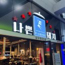 인하대 홈플러스 건너편 이미지