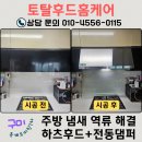 해마루공원로1L-2 | 구미 옥계 우미린 1차 주방 냄새역류 해결! 하츠 허리케인 후드 &amp; 전동댐퍼 교체