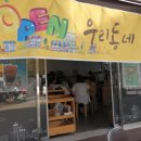 우리동네협동조합떡방앗간 이미지