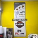바비 PC 카페 이미지