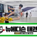 뉴에디슨태권도 이미지