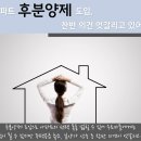 아파트 후분양제 도입, 찬반 의견 엇갈리고 있어 이미지