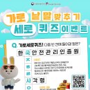 한국식품안전관리인증원 가로 세로 낱말 맞추기 이벤트 ~8.11 이미지