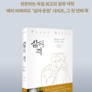 삶의 격 파스칼 메르시어 피터 비에리 책추천 독서후기 감상문 서평 리뷰