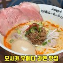 (주)링크스 | 일본 오사카 라멘 맛집 우메다 한큐 링크스 1층 사카모토 료마가 사랑한 라면 식당