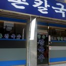 향촌당구장 이미지