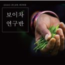 2019년 1월 보이차 연구반 안내입니다.[ 중국차 교육 ] 이미지