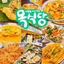 나트랑맛집 목식당 (나트랑 목 해산물 식당 예약, 메뉴, 가격 내돈내산 후기)