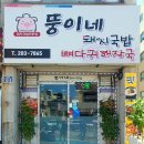 뚱이네돼지국밥 이미지