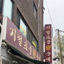 불가마순대국밥 | 관악산 등반 후 추천 코스 | 기절초풍왕순대, 동아24시불가마사우나