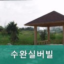 수완실버빌 이미지