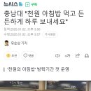 대학생 천원의 아침밥, 올해는 겨울방학 중인 1월부터 제공 이미지