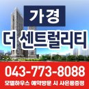 경덕초등학교 | 청주 최고 입지 초고층 가경 더 센트럴리티 프리미엄 임대 아파트