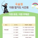 더원무예관 이미지