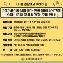 2024년 공익활동가 한국형에니어그램 교육참가자 모집 안내(9월~12월) 이미지