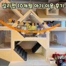 릴리펏롯데대전점 | 릴리펏 롯데백화점 대전점 10개월 아기 방문 후기