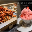 서울 호텔뷔페 웨스트 조선 가격 "아리아" 솔직후기