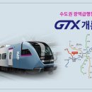 GTX A라인 하루만에 임장하며 느낀점