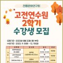 온라인 학술대회 접속방법, (광고) 학술대회 기념 사이버서당/서원 회비 할인 이벤트 이미지