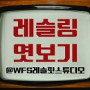 레슬핏 스튜디오 김천점 이미지