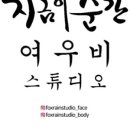 뚝섬역 증명사진관 &#34;지금이순간 여우비 스튜디오&#34; 봄맞이 증명사진 후기!