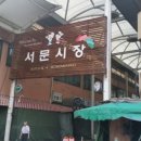 서문갈비 이미지