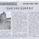 포천신문: 2004년 5월 10일자 "포천사람들(5면)"에서 발취 이미지