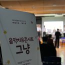 삶을 돌아보는 낭독연극 | [공지] 어르신과 함께 만드는 피어나 음악치유 콘서트 현장 [2025 마음치유, 봄처럼]