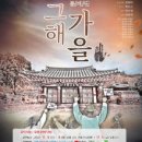 뮤지컬 그해가을 이미지