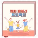해피패밀리 이미지