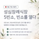 성심사 | 대전 성심장례식장 3일장 실제 후기