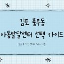 김포아동발달센터