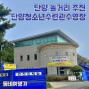 단양청소년수련관 수영장 이미지