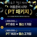 비스코헬스케어 | 구의동헬스 GDR 비스코 헬스케어 강변클럽 가격 후기