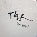 이든캘리그라피